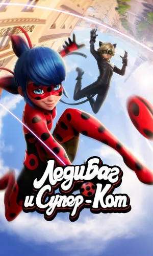 Леди Баг и Супер-Кот 6 сезон 17 серия смотреть онлайн